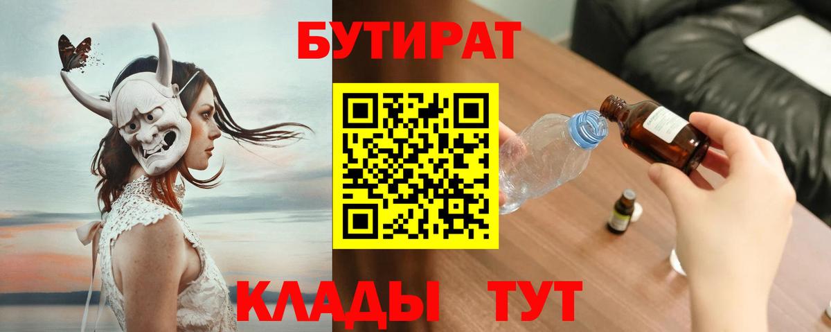 БУТИРАТ Butirat Отрадный