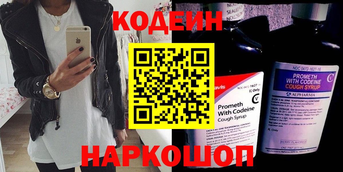 что такое   Codein Purple Drank  Отрадный  Вход с VPN  Кодеин Purple Drank 