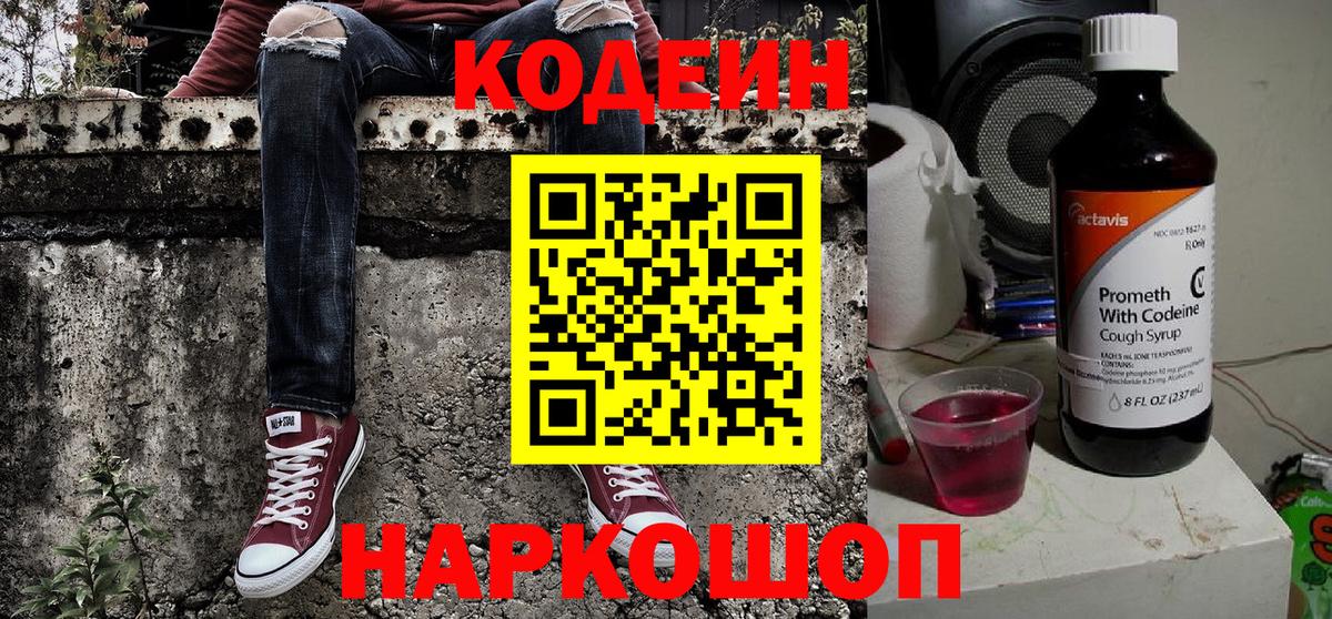 Codein Purple Drank Отрадный