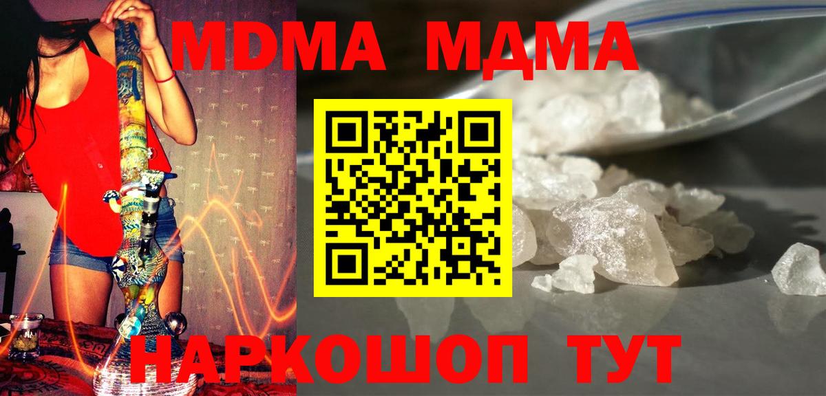 МДМА кристаллы Отрадный