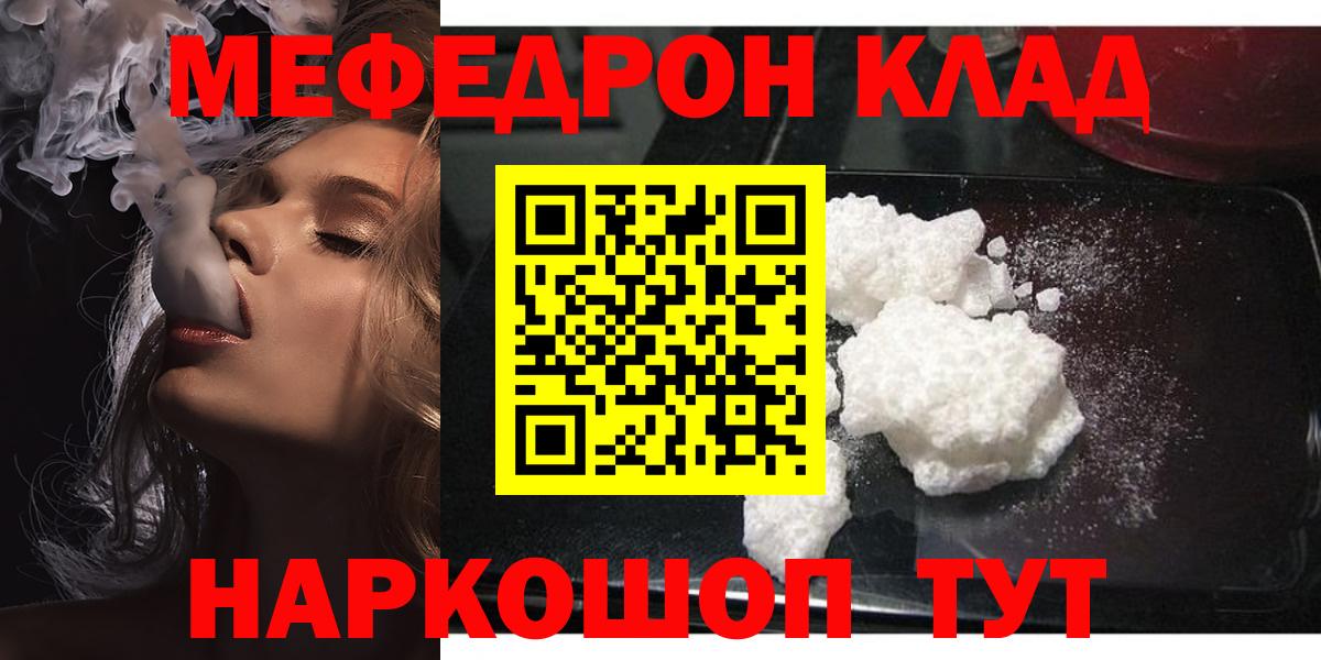 Мефедрон кристаллы  МЕФ  Вход с VPN  Отрадный  МЕФ VHQ 