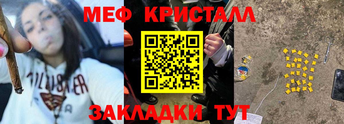 Мефедрон кристаллы Отрадный