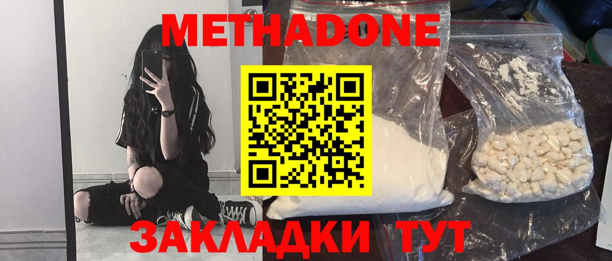 Метадон methadone  МЕТАДОН VHQ  Отрадный  Вход с VPN 